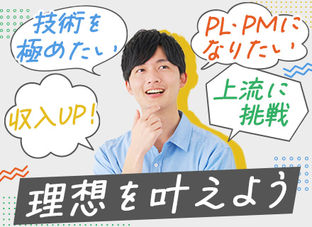 SE／自社サービスの開発◆100％自社内◆大手との直取引多数◆上流から携われる◆リモートOK◆残業月7.9h