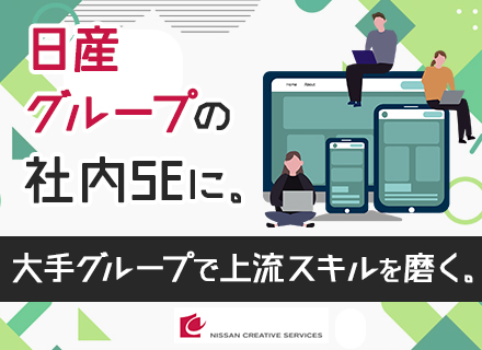 社内SE（基幹システム開発・保守）*戸塚勤務*フレックス制*残業少なめ*賞与5.5ヶ月分*年間休日121日