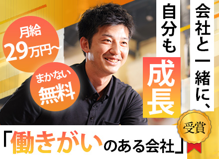 サービススタッフ/未経験OK*月給29万円～*20代が半数以上*20代管理職*独立支援あり*残業月10時間以下