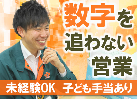 反響営業◆未経験歓迎/創業30年以上の安定企業/土日祝休み/おじいちゃん・おばあちゃんのサポート