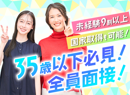 プロジェクト事務★国家資格も目指せる★未経験9割以上★1年目月収35万円も可★35歳以下面接確約★t24012