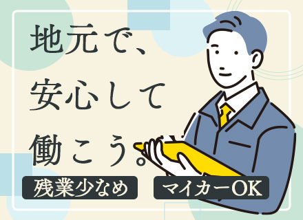 生産管理(マネージャー候補)◆ポテンシャル採用◆17時台退勤可◆賞与年2回◆マイカー通勤OK◆飯能の安定企業