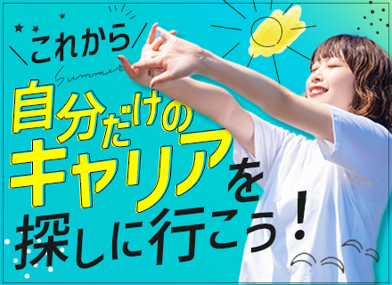 事務スタッフ★社会人デビューも歓迎★賞与年2回★オリジナル研修あり★大規模プロジェクトを手掛けるt24010