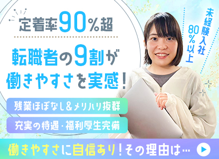 ITエンジニア/経験者歓迎！定着率90%以上・残業5時間未満・年休125日・前職給与考慮