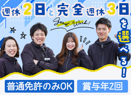 駅構内オペレーター*経験者歓迎*完全週休3日も可*JRのパートナー企業*安定*研修充実*夜勤なし