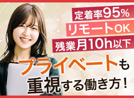 保守運用エンジニア/リモート勤務約8割/微経験OK/残業月10h以内/有給100%消化可/富士通×UTグループ