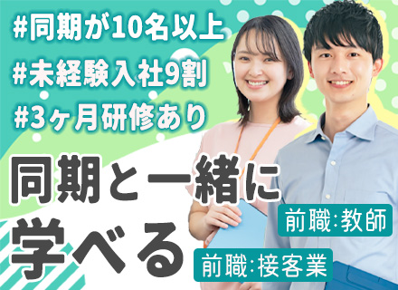 初級エンジニア*未経験OK！*リモート案件多数*480時間の研修有*住宅手当有*育成実績150名以上