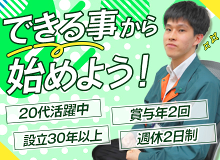 営業アシスタント◆未経験OK*家賃月1,000～3,000円の社宅利用可*賞与年2回*ノルマ無*約1年の研修有