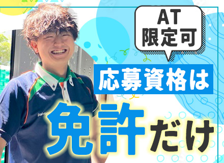 パルシステムの配送ドライバー*土日休み*固定ルート配送*重い荷物・夜勤・転勤ナシ*各種手当が充実