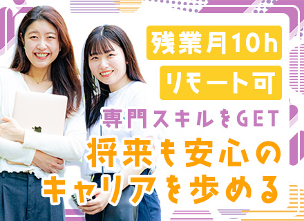 IT事務*未経験歓迎*残業月10h*年休125日*ITスキルが身につく*リモートOK*住宅手当*転勤なし