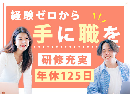 インフラエンジニア*未経験＆第二新卒歓迎*リモートOK*住宅手当*引越補助金*残業月10h*土日祝休み