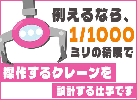 装置制御設計（ソフトウェア）/未経験歓迎/土日祝休み/残業代全額支給/自社内開発100％