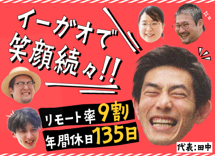 開発エンジニア/リモート率99％*年間休日135日*有給取得率ほぼ100％*副業OK*案件選択制度