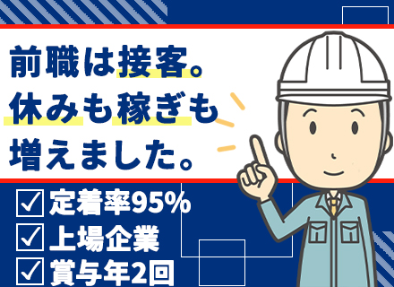 ＜倉庫スタッフ＞未経験OK*残業少なめ*年休121日*賞与年3.76か月分*転勤無*土日祝休も*定着率95％