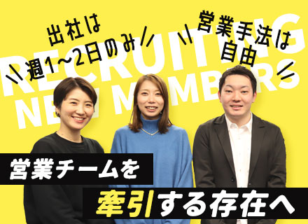 IT営業■週3～4日リモートOK■月収41万円～■中抜け／スライド出勤OK■家族手当あり