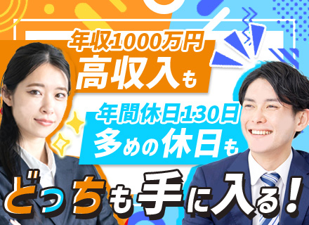 不動産営業｜土日祝休み｜未経験でも月給33万～｜年間休日130日～｜残業ほぼなし｜第二新卒・フリーターOK