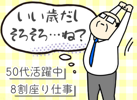 警備スタッフ/未経験OK/50代活躍中/賞与年2回/各種手当が充実/1日働いてほぼ2日休み