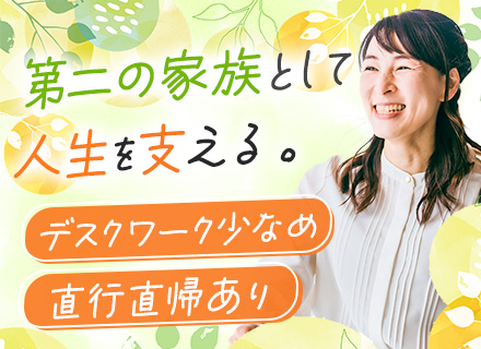 生活支援スタッフ（横浜支局）*未経験OK*残業月10h程*年休124日*月給24万円～＋資格手当充実