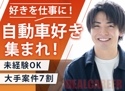 メカエンジニア（機械）◆未経験OK◆大手自動車メーカー案件あり◆残業少なめ◆待機期間の基本給100%保証