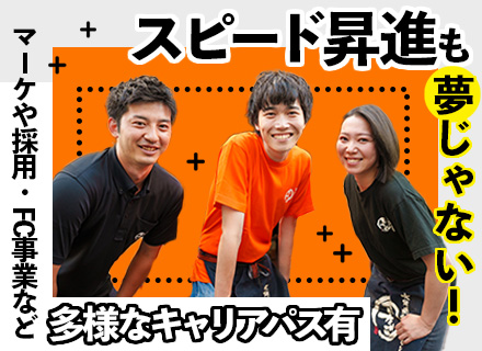 店長候補/経験者歓迎*残業月10h以下*20～30代管理職多数在籍*髪色自由*家族手当・親孝行手当