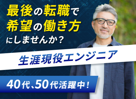 【インフラエンジニア】前職給与保証/リモートOK/残業月10h以下/シニアエンジニア積極採用中