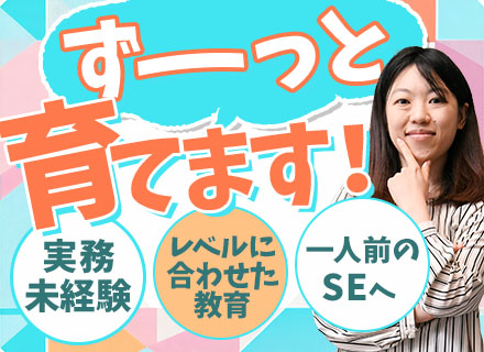 ITエンジニア【育成枠】実務未経験歓迎/直請け5割/フレックス/リモート9割可/残業月平均10H/時間有休OK