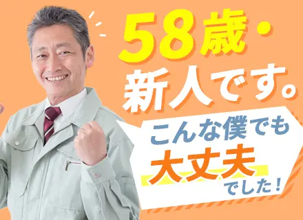 家電サポートエンジニア/未経験OK/40代～60代多数活躍中/月収50万円可能/2ヶ月研修あり