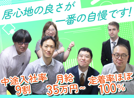 開発エンジニア/月給35万円～*定着率ほぼ100％*リモートOK*定年後の再雇用あり*土日祝休み