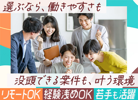 開発エンジニア*微経験OK*リモート率7割*ユニークな制度多数*福利厚生充実*年休125日以上*残業少なめ