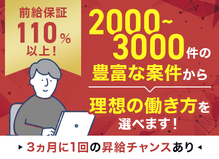 組込エンジニア／前給保証（110％）／案件数常時3000件ほど／案件自由選択／ゲーム研修あり／入社祝い金あり