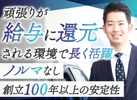 輸入車の提案営業【伊藤忠グループ】安定基盤/インセンティブ上限なし/業界経験者活躍/商材力の高さ