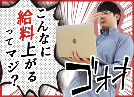 SE・PG*80万円以上年収UP保証*リモート勤務OKの案件多数*基本定時帰宅*年間休日128日以上