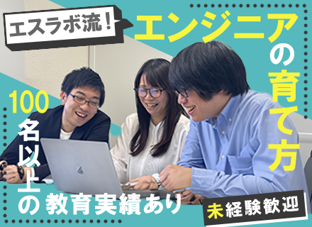 ITエンジニア【未経験歓迎】◆初年度100%年収UP◆充実な研修◆資格支援◆ワークライフバランス重視