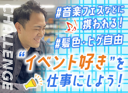 【イベント運営スタッフ】学歴＆経験不問■賞与年3回■年間休日120日■健康経営優良法人取得■福岡募集