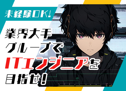 IT/Webエンジニア★未経験OK・3ヵ月研修あり★フルリモート案件多数★年間休日130日★資格取得支援充実