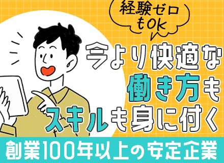 屋外広告設備の設計スタッフ*未経験OK*残業月10h以下*年休120日以上*家族手当有*創業100年以上