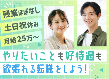 経理/未経験OK*月給25万円～*土日休み*残業月10h以下*たまプラーザ駅徒歩3分*処方せん全額補助