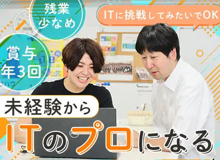 運用エンジニア／未経験OK／残業少なめ／住宅手当等充実／公営競技システムに携わる／賞与年3回／健康経営優良法人