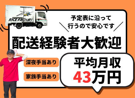 ルート配送スタッフ/未経験OK/配送先は23区内/固定ルートで安心/深夜手当で高収入/平均月収35万～50万