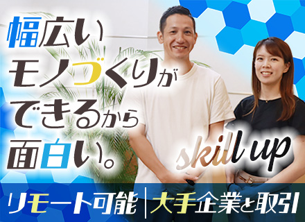 機械設計/リモート有/資格試験補助あり/一次請け案件/土日祝休み/残業月16時間程度/キャリアアップ支援あり