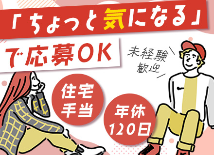 施工管理｜未経験OK◆住宅手当あり◆賞与年2回◆土日祝休◆最長半月の長期休暇取得実績あり◆年間休日120日