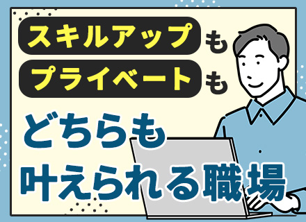 開発エンジニア*経験浅OK*リモート有&転勤無*完全週休2日制*残業月10～20h程*年休120日以上