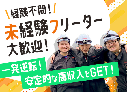 メンテナンススタッフ／面接1回*未経験歓迎*年休123日*定着率90％以上*東芝エレベータのビジネスパートナー