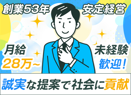 法人営業◆未経験でも月給28万円以上スタート/ノルマ競争なし/賞与年2回/住宅手当あり/家族手当あり