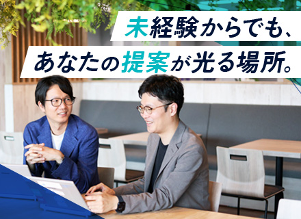 法人営業（反響・既存）◆未経験から企画に携われる◆第二新卒歓迎◆在宅勤務×フレックス◆福利厚生充実