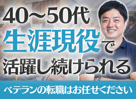 ITエンジニア◆40代50代多数活躍中◆前給UP保証◆定着率95％以上◆リモート多数◆独自の評価制度◆面接1回