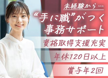 社会保険労務士の事務サポート◆未経験OK◆梅田駅から徒歩スグ◆資格手当最大2.4万円◆育休活用実績多数