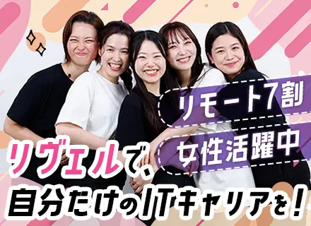 PMO*完全未経験OK*月給25万円以上*定着率91％*サポート体制充実*取締役と2on1でキャリア面談あり