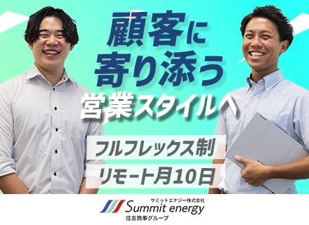 営業*業界未経験OK*年収500万～800万円*飛び込みなし*フルフレックス*リモートワークあり