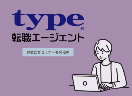 【転職支援】キャリアや転職にお役立ち/無料オンラインセミナーも開催中